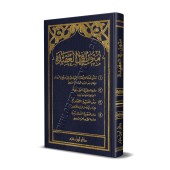 Epîtres sur la 'Aqîdah/متون في العقيدة